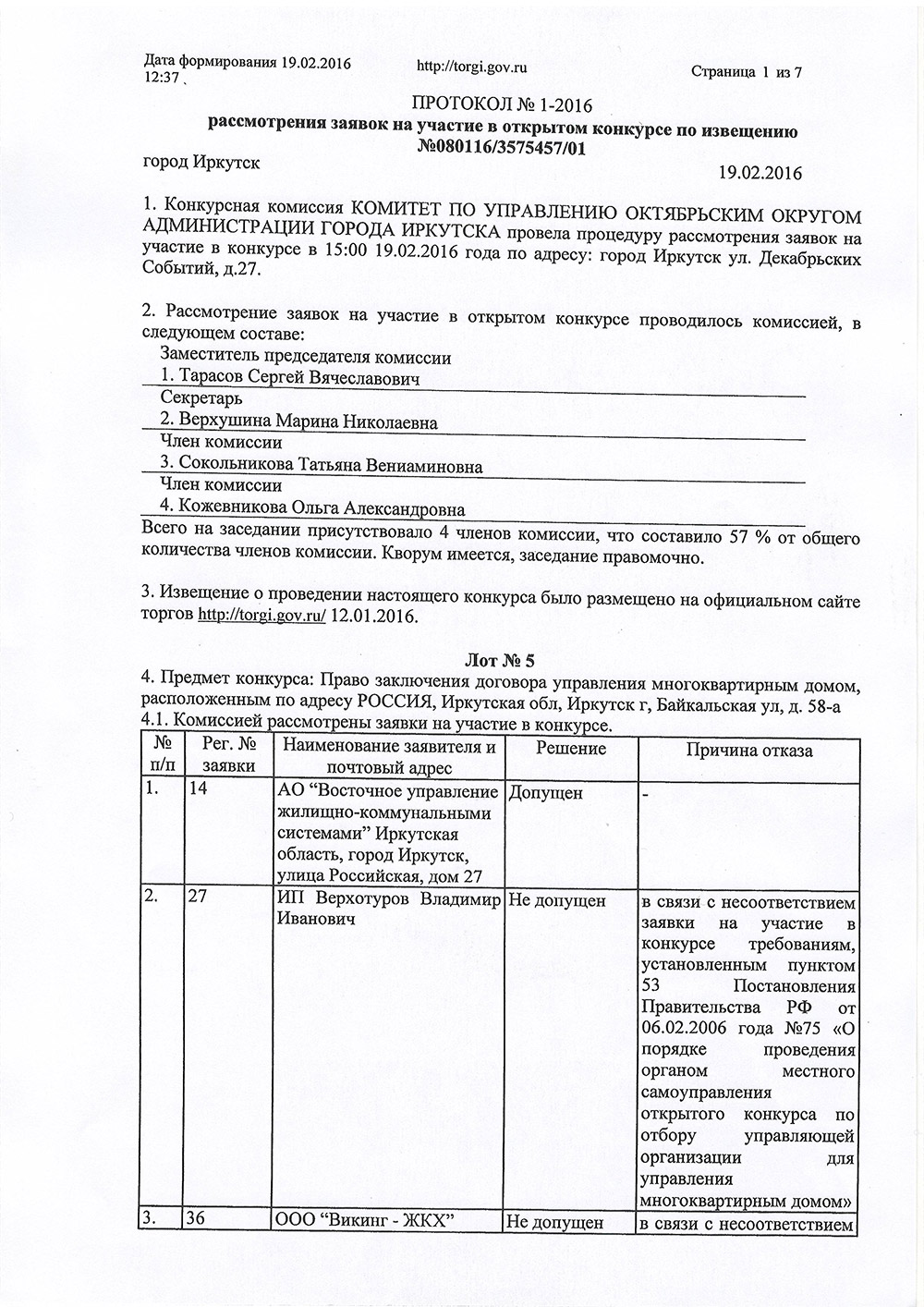 Образец протокола рассмотрения заявок на участие в электронном аукционе